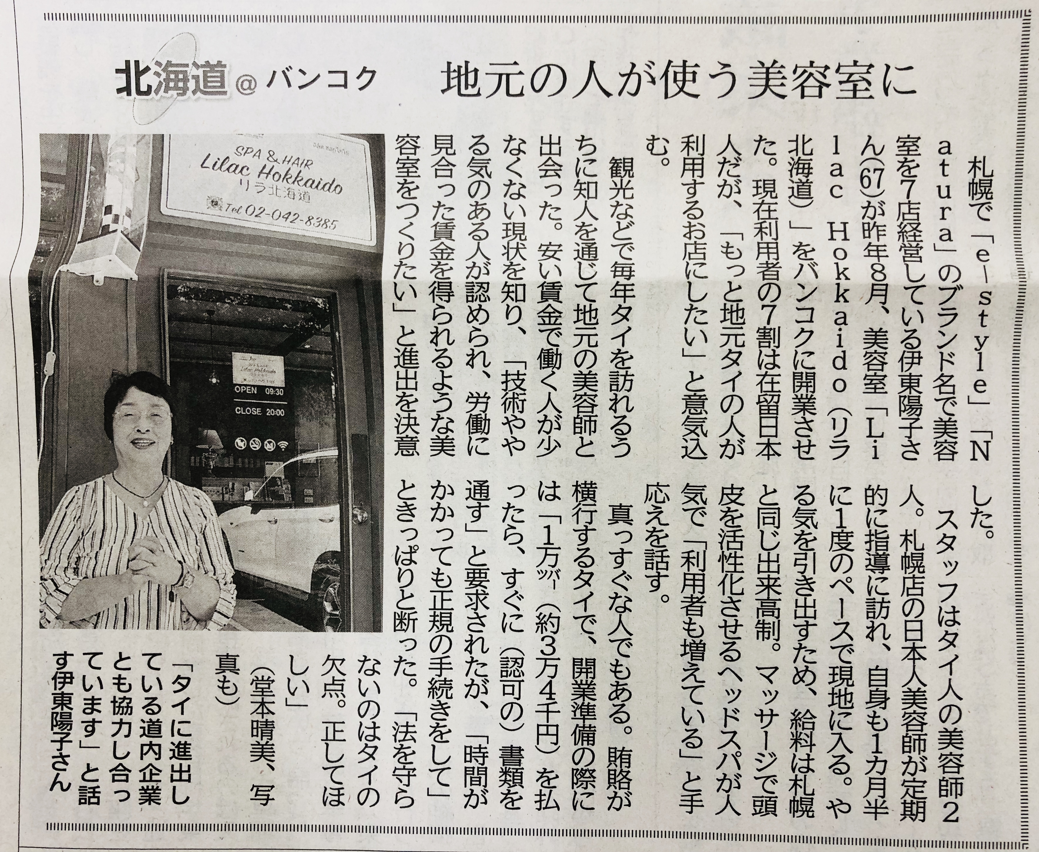北海道の最高の美容室「イースタイル・ナトゥーラ」