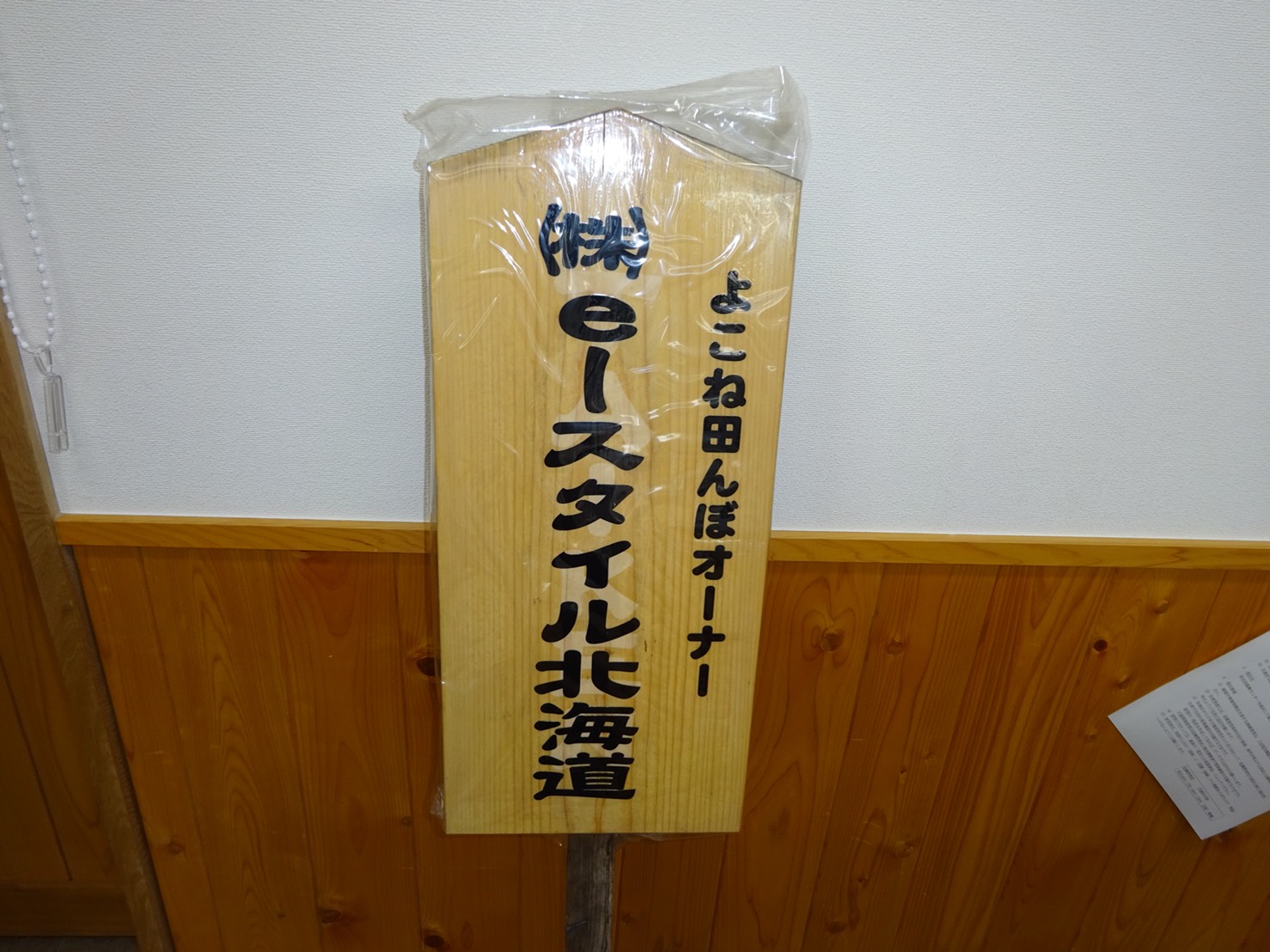 北海道の最高の美容室「イースタイル・ナトゥーラ」