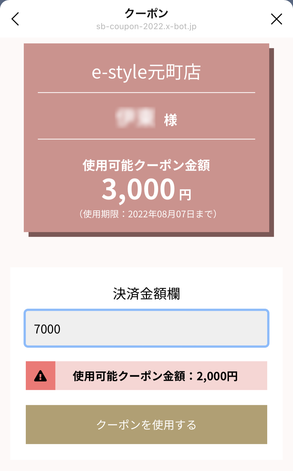 北海道の最高の美容室「イースタイル・ナトゥーラ」